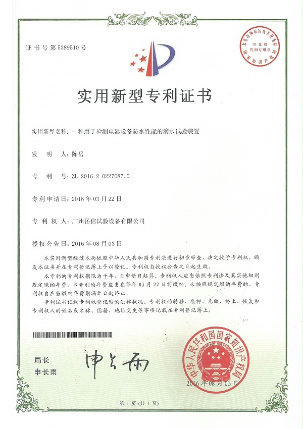 岳信專利證書
