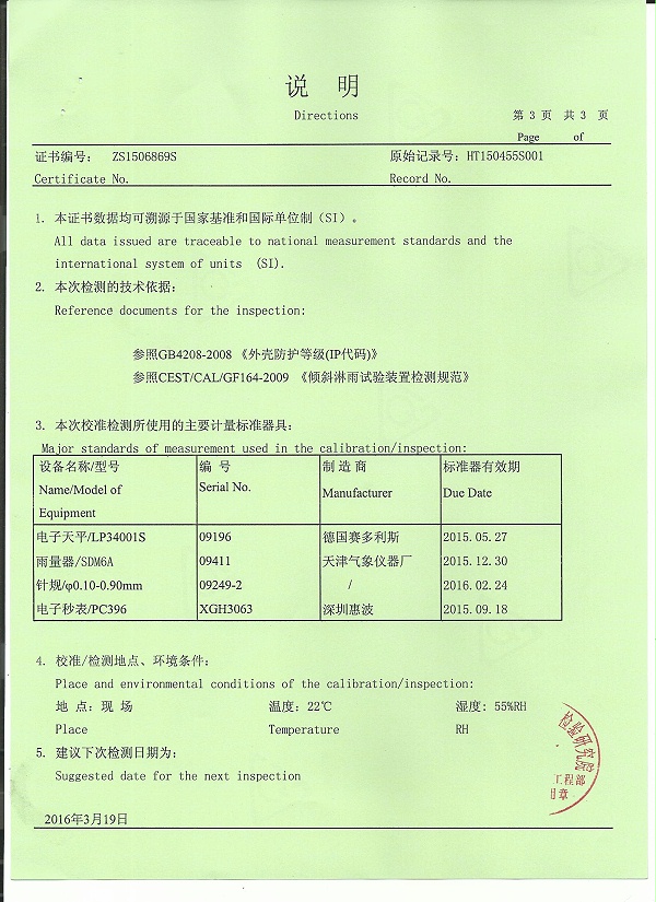 IPX100A的檢測(cè)證書0003
