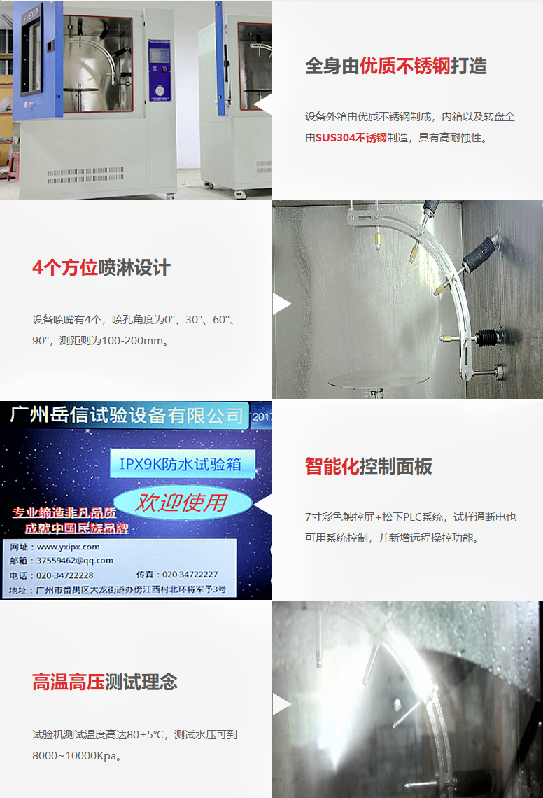 ipx9k淋雨試驗箱