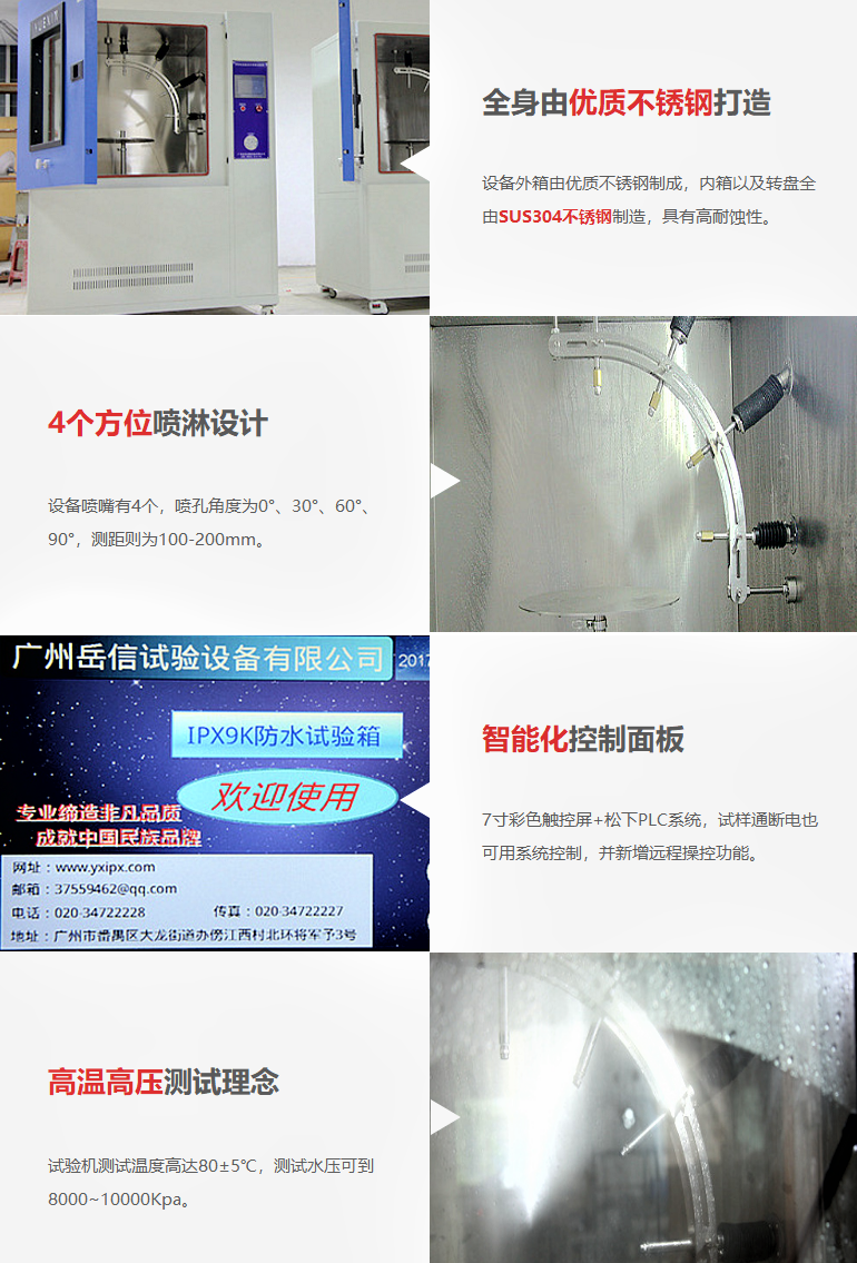 ip69k防水測試設備