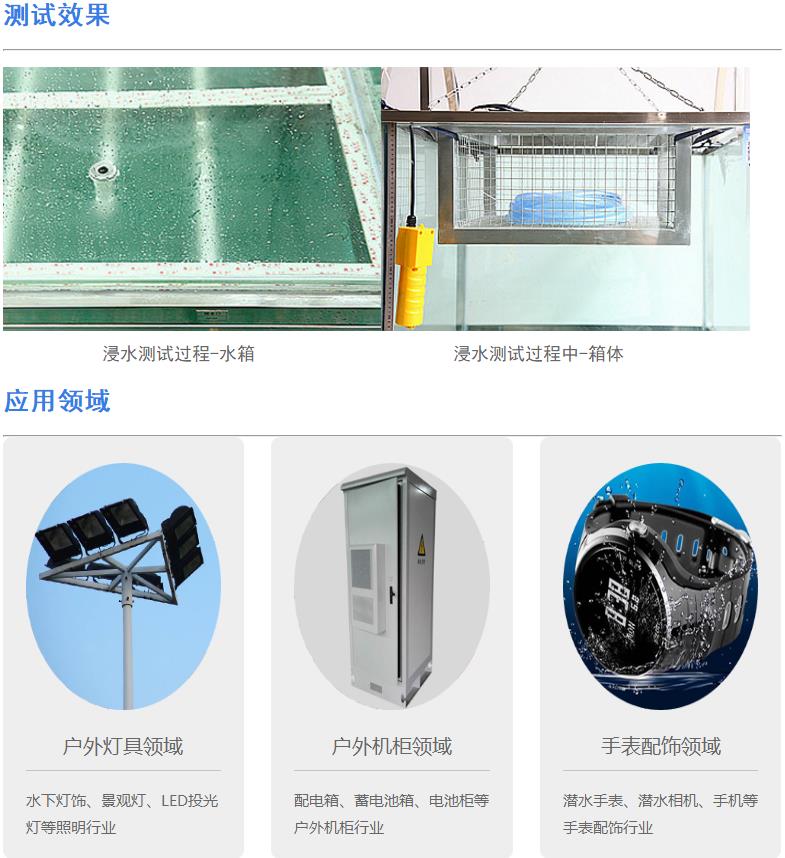 ip67防水測試設(shè)備（2）
