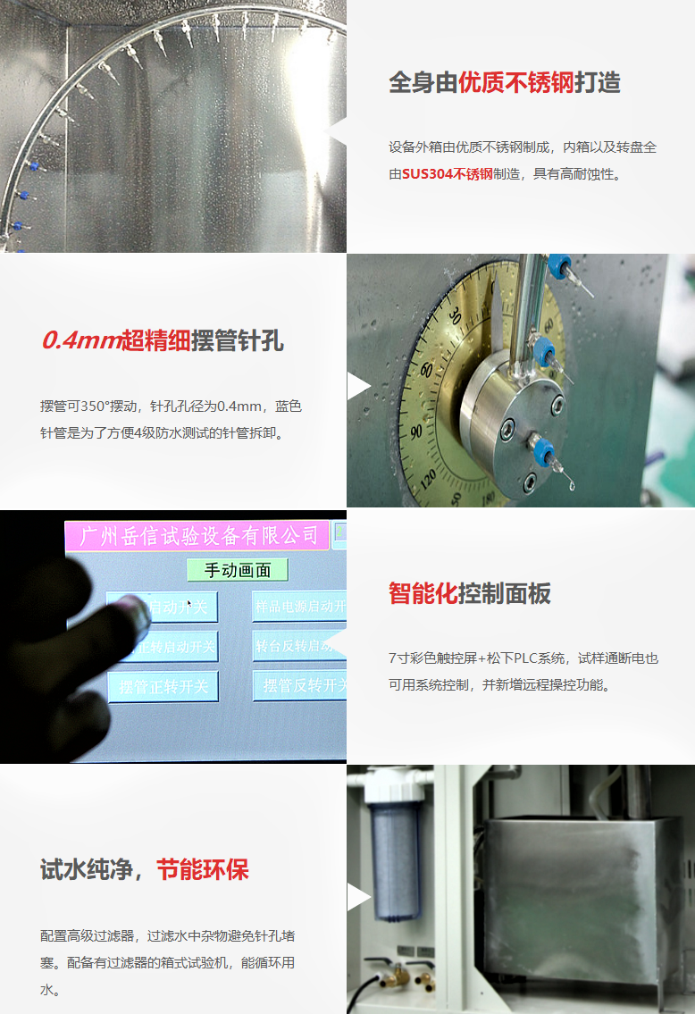 淋雨實驗箱