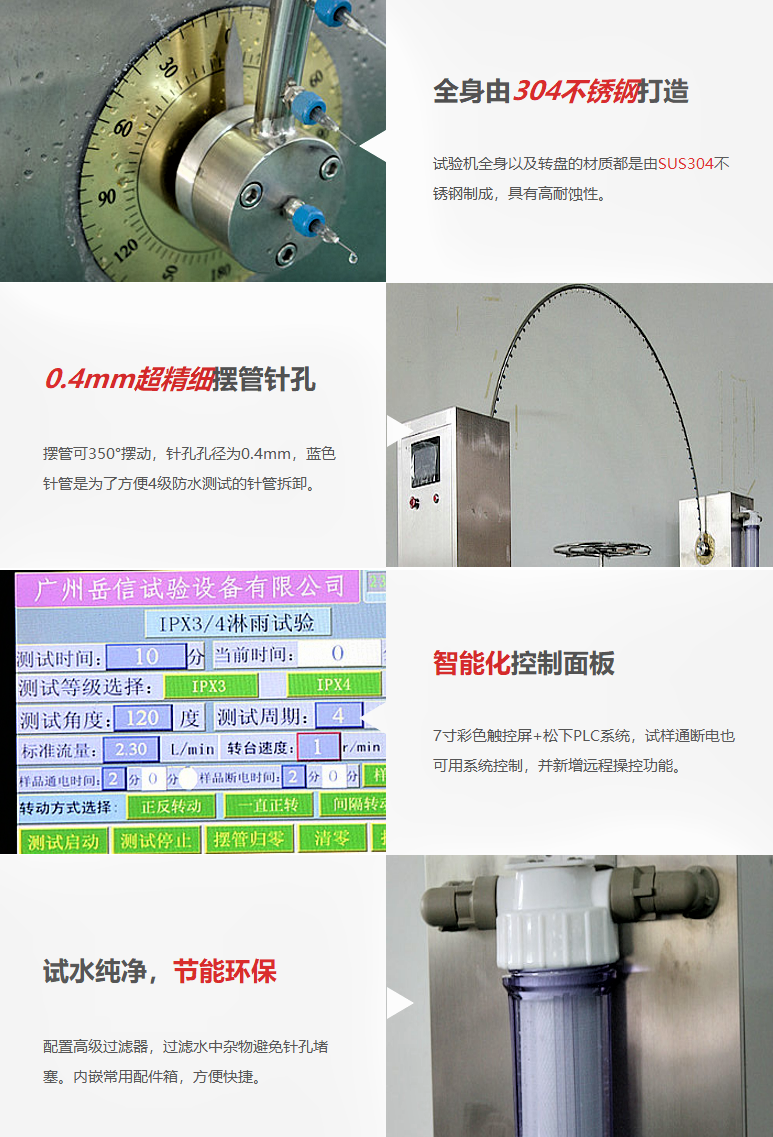 淋雨試驗裝置