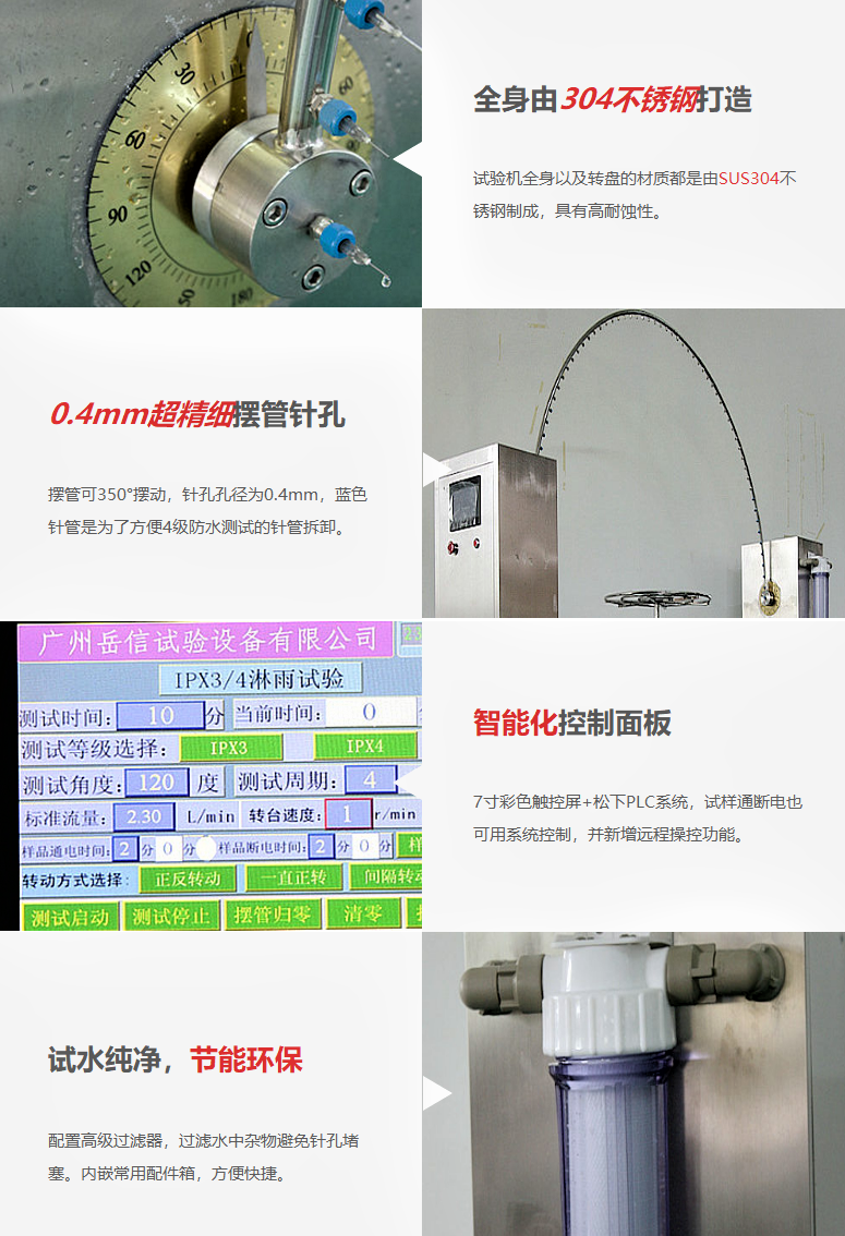 淋雨試驗機