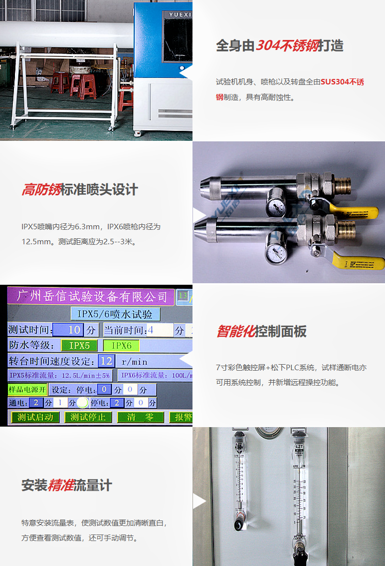 強(qiáng)沖水試驗箱