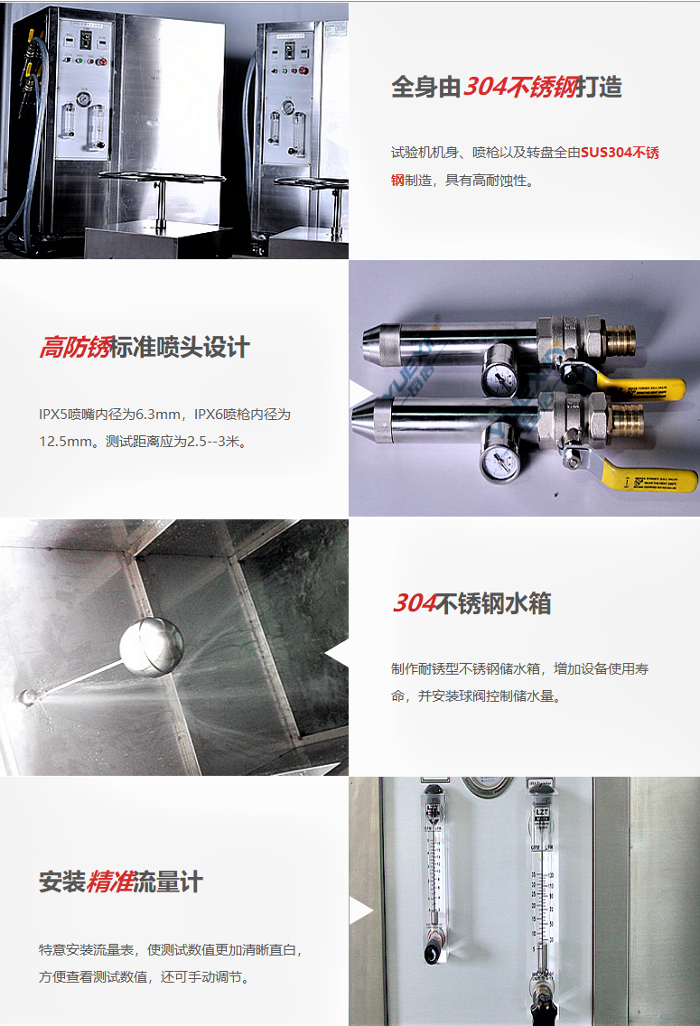噴水試驗(yàn)裝置