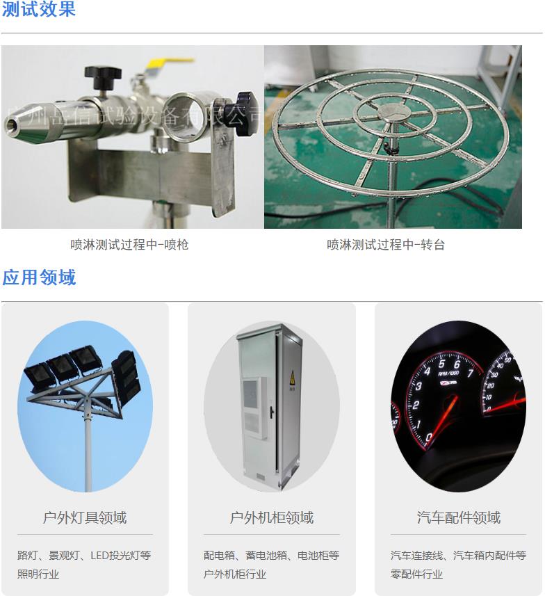 噴水試驗(yàn)裝置（2）