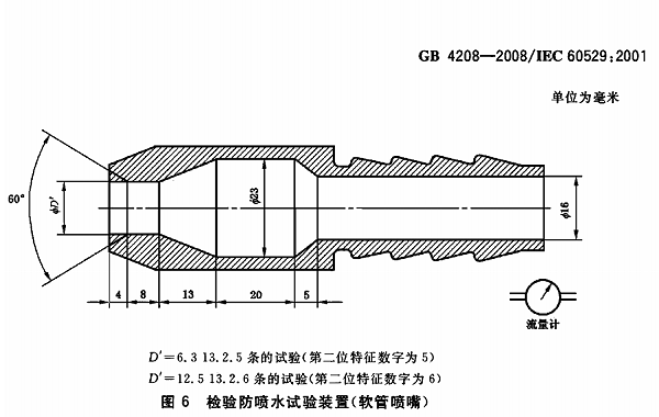 戶外電機(jī)防水測試設(shè)備標(biāo)準(zhǔn)