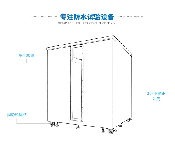防浸水試驗(yàn)機(jī)