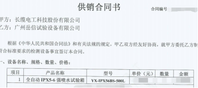 噴水試驗箱-合作協(xié)議