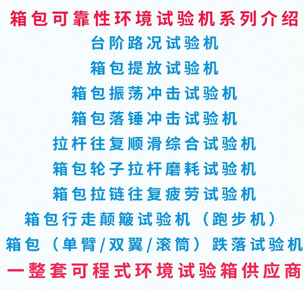 箱包系列試驗(yàn)機(jī)詳情頁_01 箱包系列試驗(yàn)機(jī)詳情頁_01