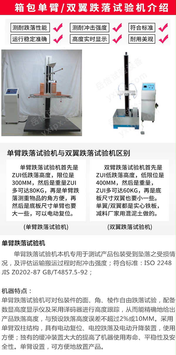 箱包系列試驗(yàn)機(jī)詳情頁_03 箱包系列試驗(yàn)機(jī)詳情頁_03