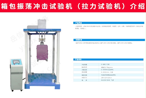箱包系列試驗(yàn)機(jī)詳情頁_05 箱包系列試驗(yàn)機(jī)詳情頁_05
