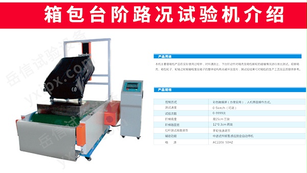 箱包系列試驗(yàn)機(jī)詳情頁_07 箱包系列試驗(yàn)機(jī)詳情頁_07