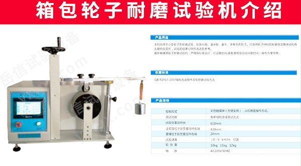 箱包系列試驗(yàn)機(jī)詳情頁_11 箱包系列試驗(yàn)機(jī)詳情頁_11
