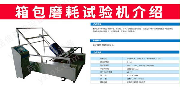 箱包系列試驗(yàn)機(jī)詳情頁_14 箱包系列試驗(yàn)機(jī)詳情頁_14