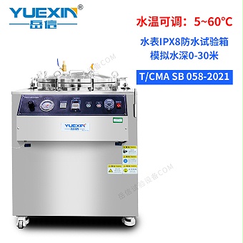 水表IPX8防護試驗箱