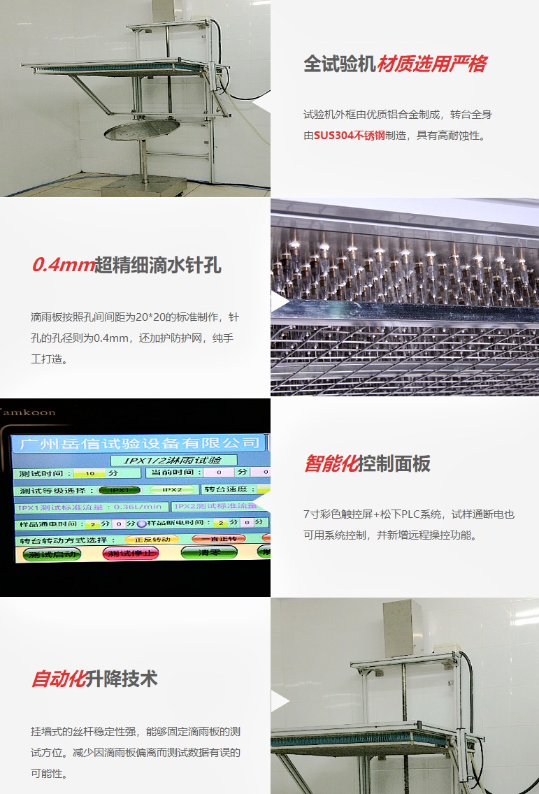 滴水試驗機(jī)
