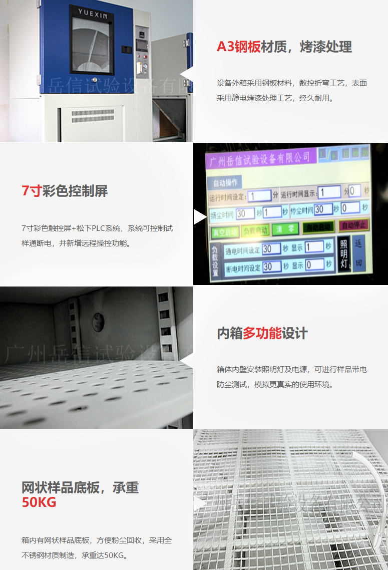 沙塵試驗箱