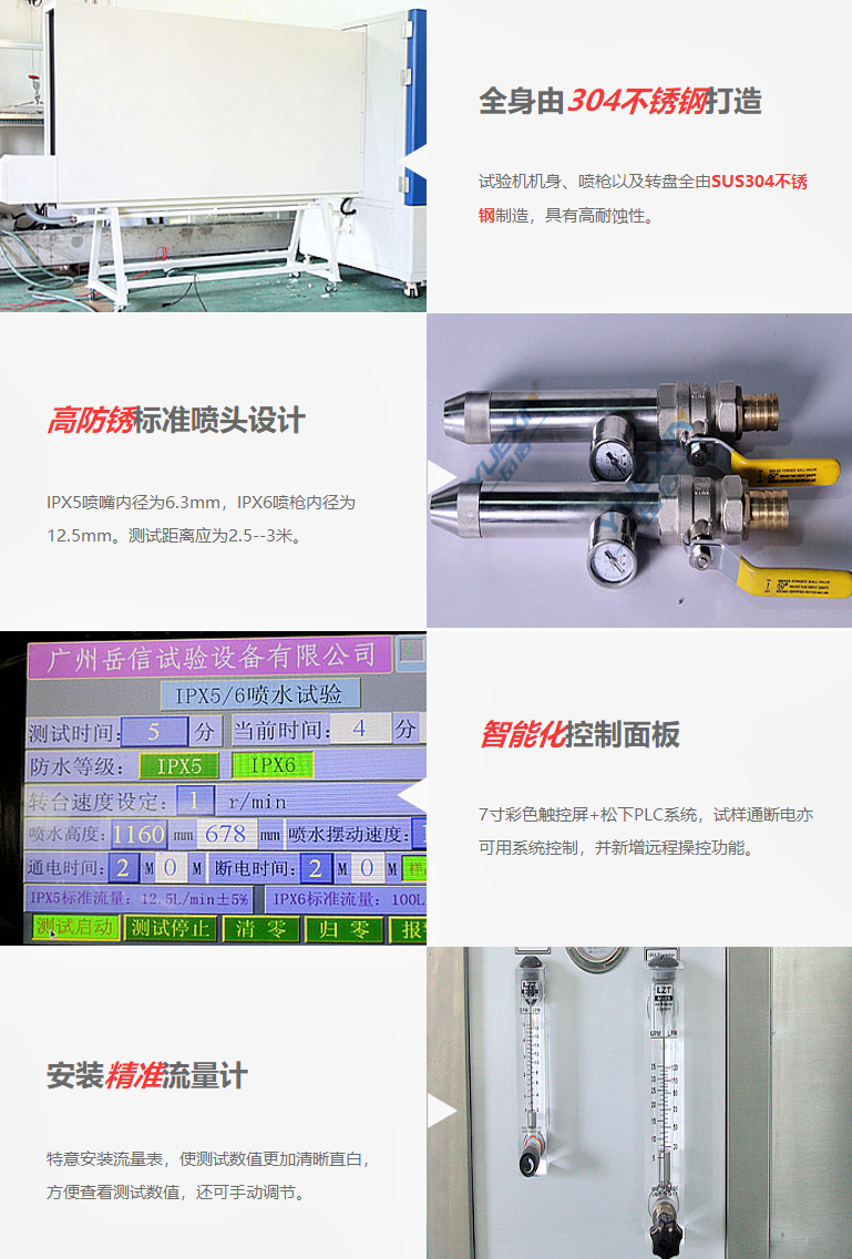 IP65防水測(cè)試設(shè)備