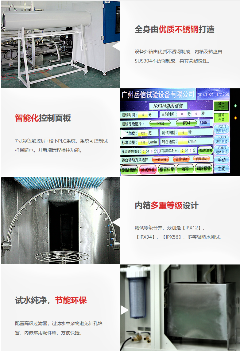 淋水試驗(yàn)箱