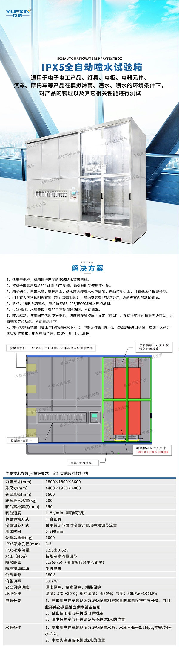 IPX5噴淋試驗箱