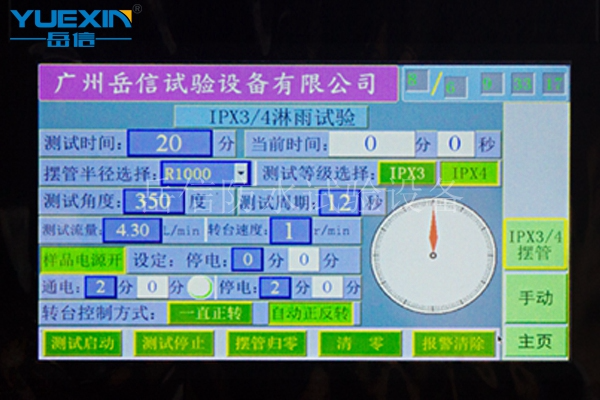 IPX8浸水試驗機-岳信試驗設(shè)備-內(nèi)箱圖片