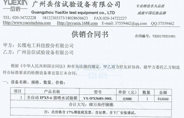IPX65防水試驗(yàn)箱-岳信購(gòu)銷合同