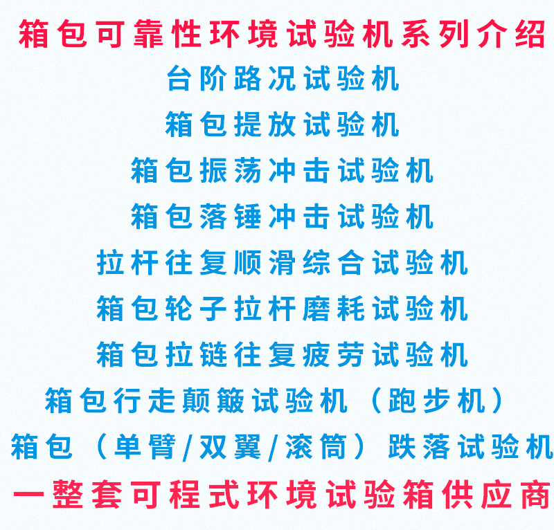 箱包系列試驗機(jī)詳情頁_01