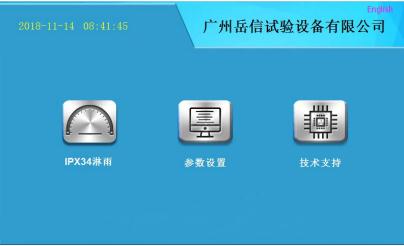 IPX34淋雨試驗(yàn)箱2