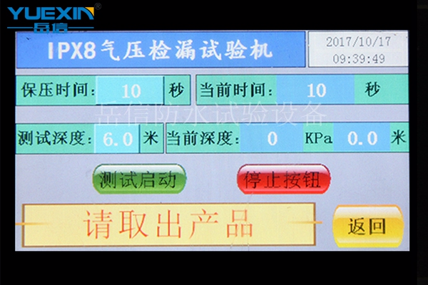 IPX8防水測試設(shè)備